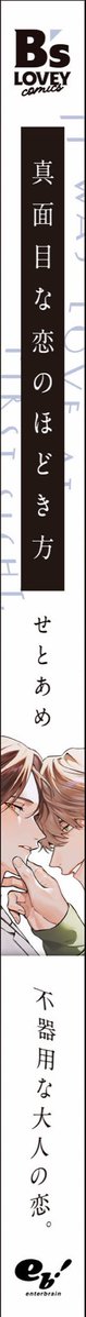 dodemoii_yo's tweet photo. ╔══════╗
💙✧書影公開✧💙
╚══════╝
#真面目な恋のほどき方 
 ▧ 2026年 10月 15日 発売 ▧

▼各書店様特典まとめ(随時更新)
https://t.co/HDPIRiV7uy https://t.co/tVxvoHSfIp