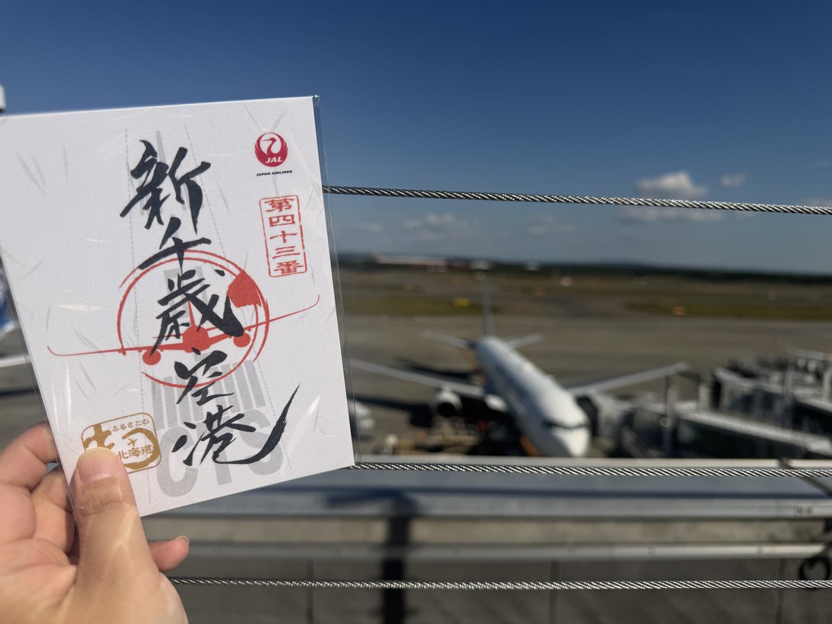 3JSBlove1102's tweet photo. 新千歳空港の御翔印ゲットした！！
嬉しい😭

久々に長く✈️鑑賞できて嬉しかった😘
A350かっこよかった✨️ https://t.co/7bK64YSY1i
