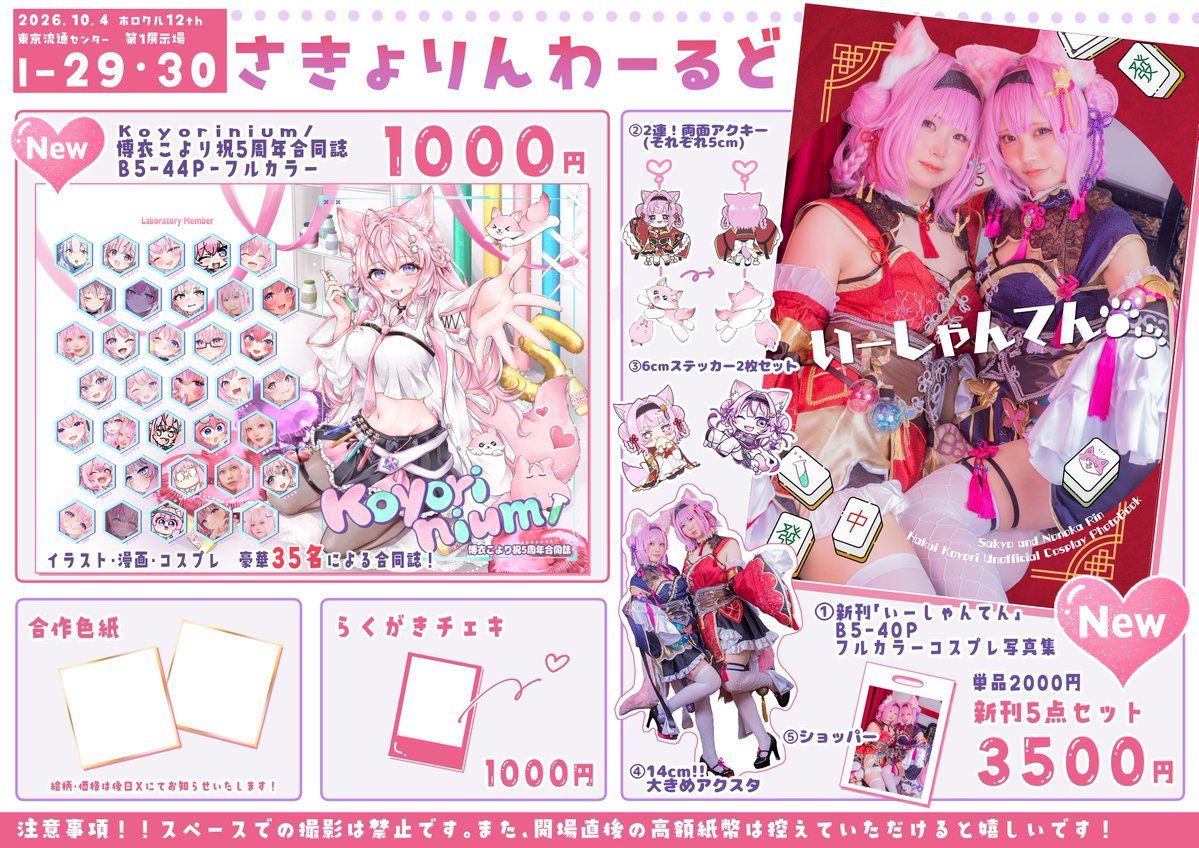 nonoka_rin_'s tweet photo. 【ホロクルお品書き】
🀄東洋風ファンタジー衣装写真集
🧪博衣こより祝5周年合同誌

.*·.⟡┈┈┈┈┈┈┈┈┈┈┈⟡.·*.
偶然こよちゃんの嬉しい発表が続いてて、これはもうお祭りです！
Sakyoちゃんとこよこよコスでお待ちしてます💕ぜひ来てください🧪🧪助手くん集合〜‼️
 #ホロクル12th https://t.co/7ckKygXyqv