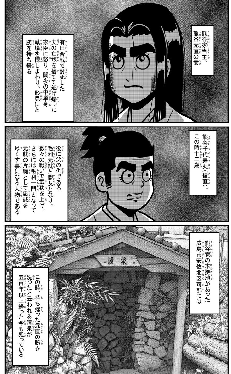 panic_guma's tweet photo. 4ページ読み切り歴史漫画

「熊谷元直の妻」 https://t.co/AegD0w2kk1