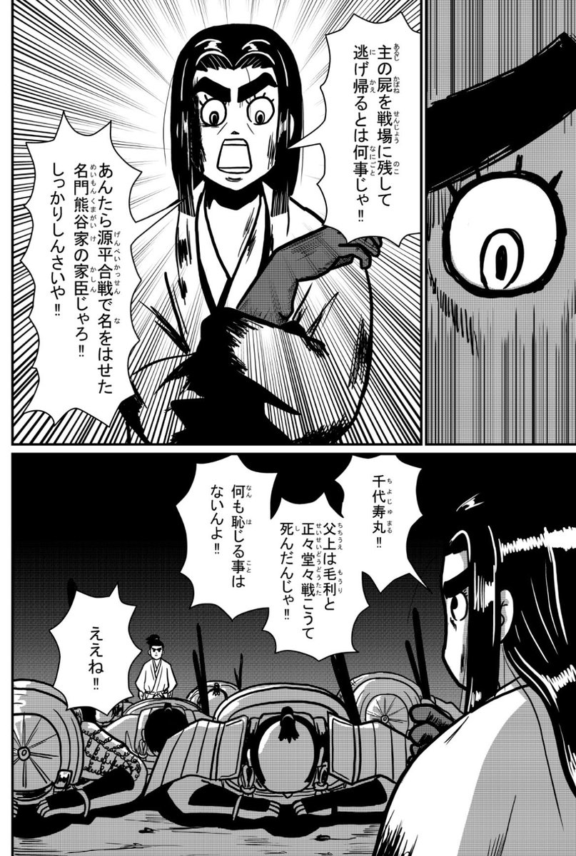 panic_guma's tweet photo. 4ページ読み切り歴史漫画

「熊谷元直の妻」 https://t.co/AegD0w2kk1