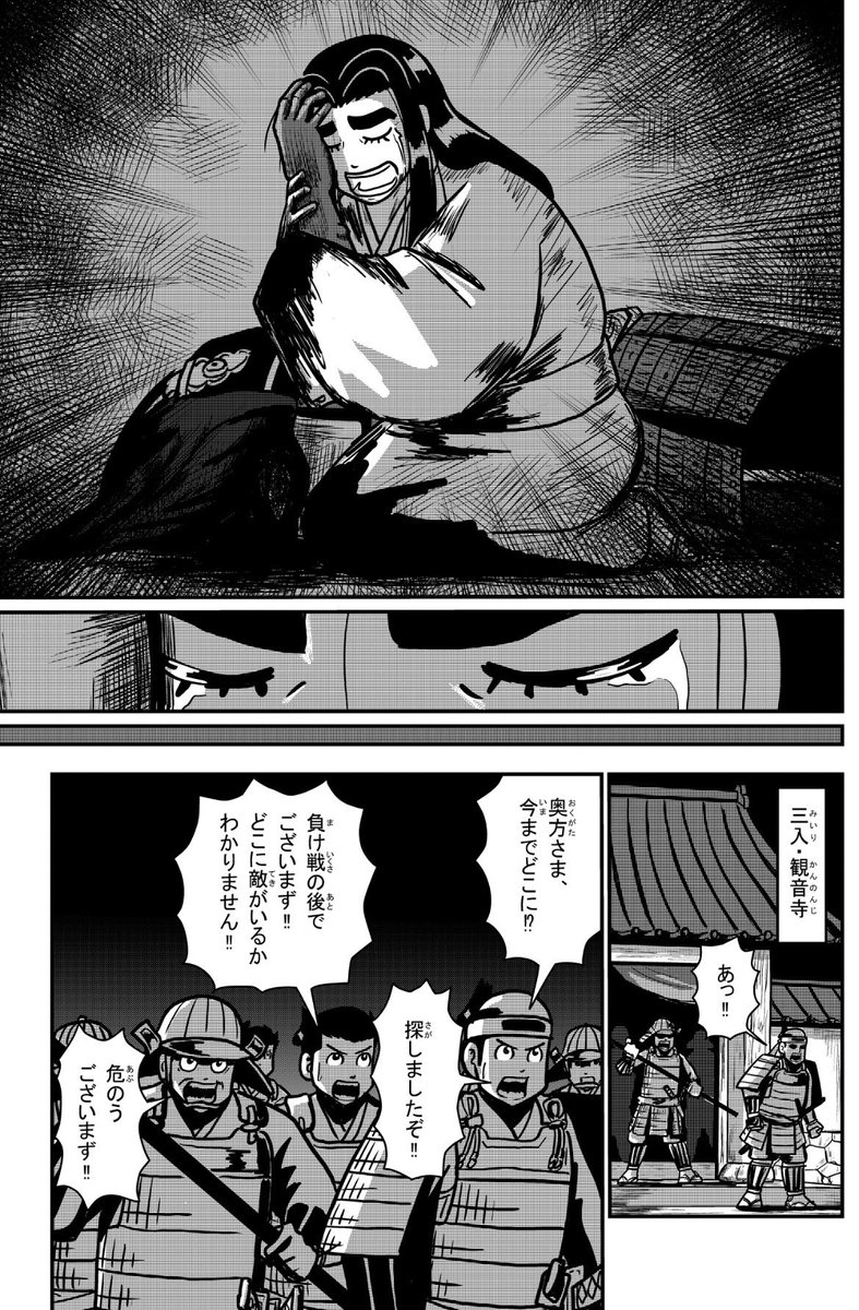 panic_guma's tweet photo. 4ページ読み切り歴史漫画

「熊谷元直の妻」 https://t.co/AegD0w2kk1