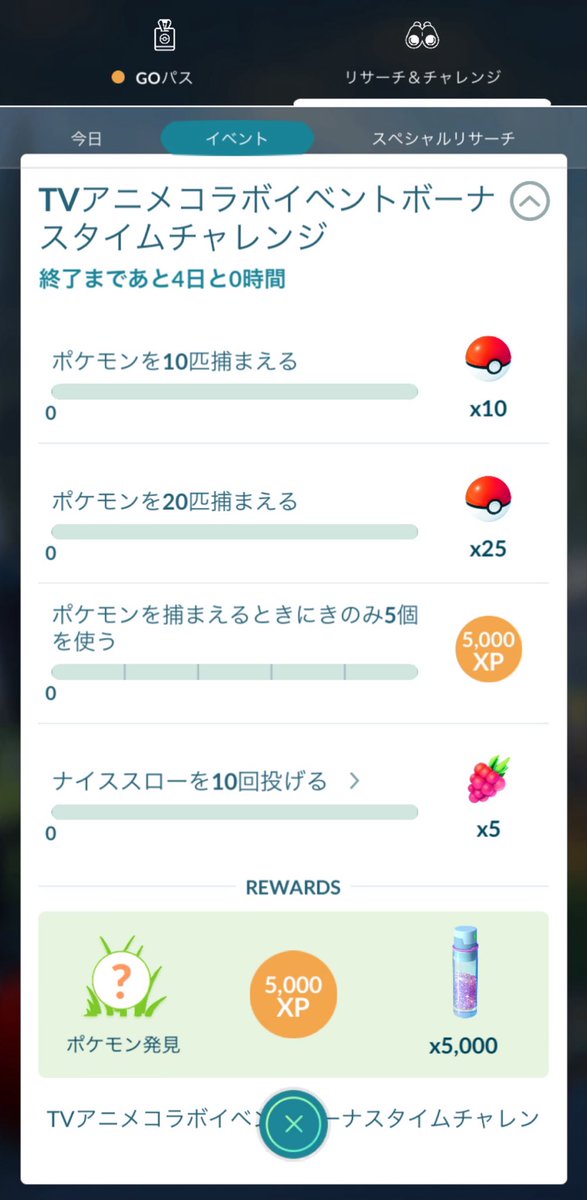 ポケットモンスター(2023) 第150話 ツイート画像 1