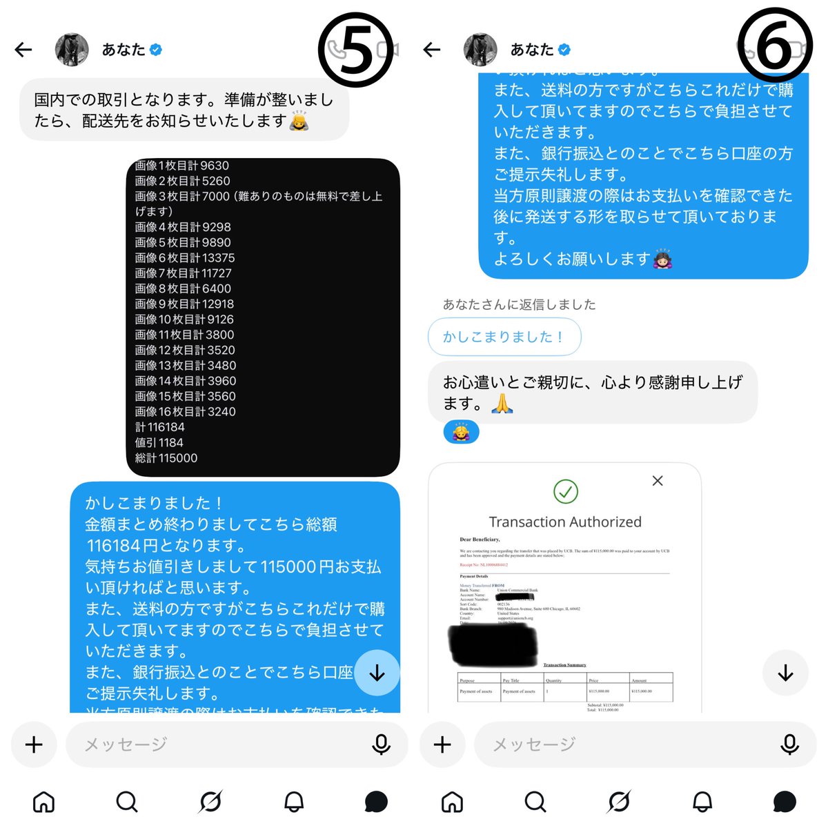 K__transaction's tweet photo. 全界隈（特にDM解放してる方）に向けて注意喚起です。
グッズの買取から国際詐欺へと繋がるやり口がきました。
やりとりは①〜⑰
簡潔に纏めますと
DM直でグッズ買取のお声がけ→ご提示金額支払い（海外から）→銀行が不明な送金という理由で止める→銀行？側が私と直接話したいと連絡が来る→ https://t.co/AKNBXxeVak