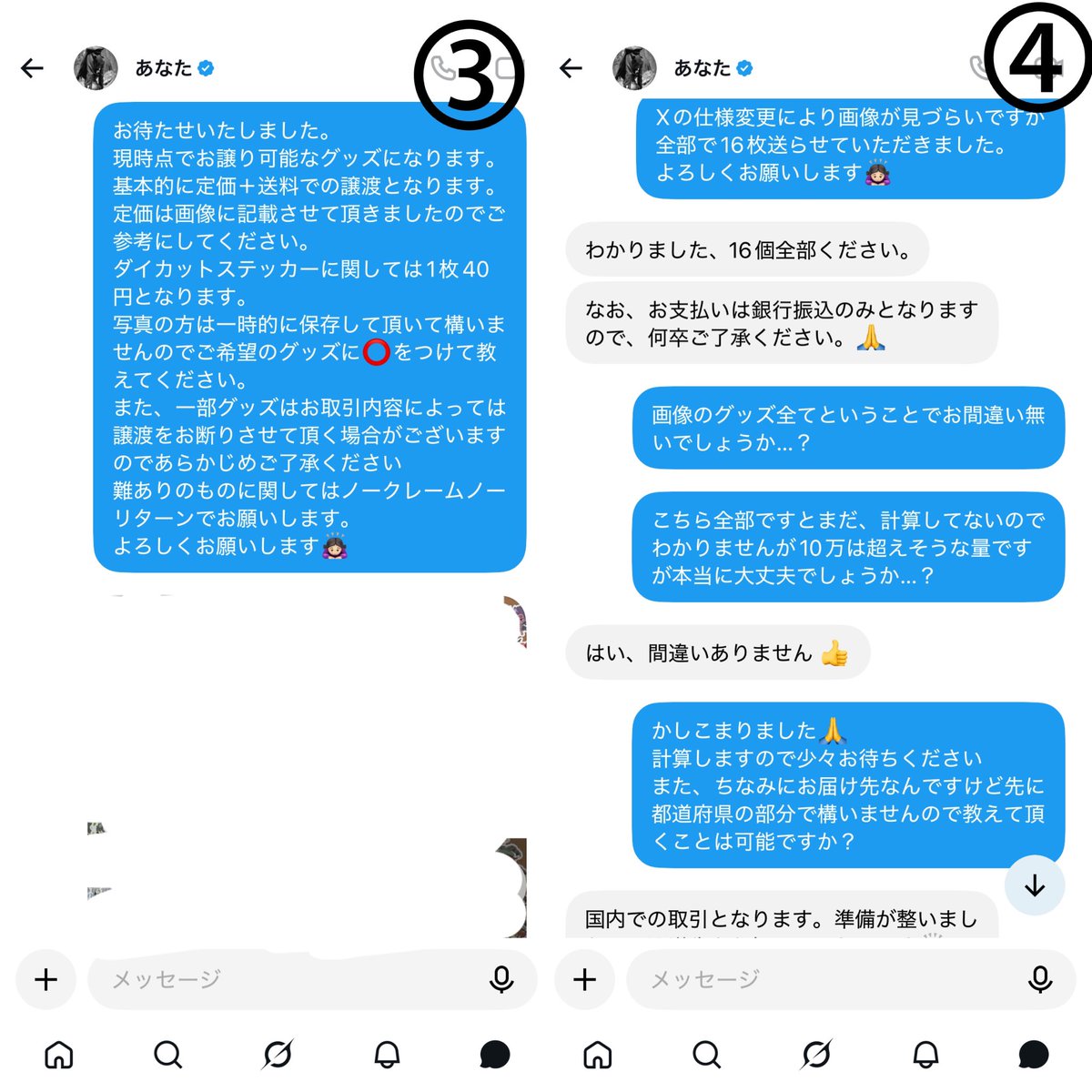 K__transaction's tweet photo. 全界隈（特にDM解放してる方）に向けて注意喚起です。
グッズの買取から国際詐欺へと繋がるやり口がきました。
やりとりは①〜⑰
簡潔に纏めますと
DM直でグッズ買取のお声がけ→ご提示金額支払い（海外から）→銀行が不明な送金という理由で止める→銀行？側が私と直接話したいと連絡が来る→ https://t.co/AKNBXxeVak