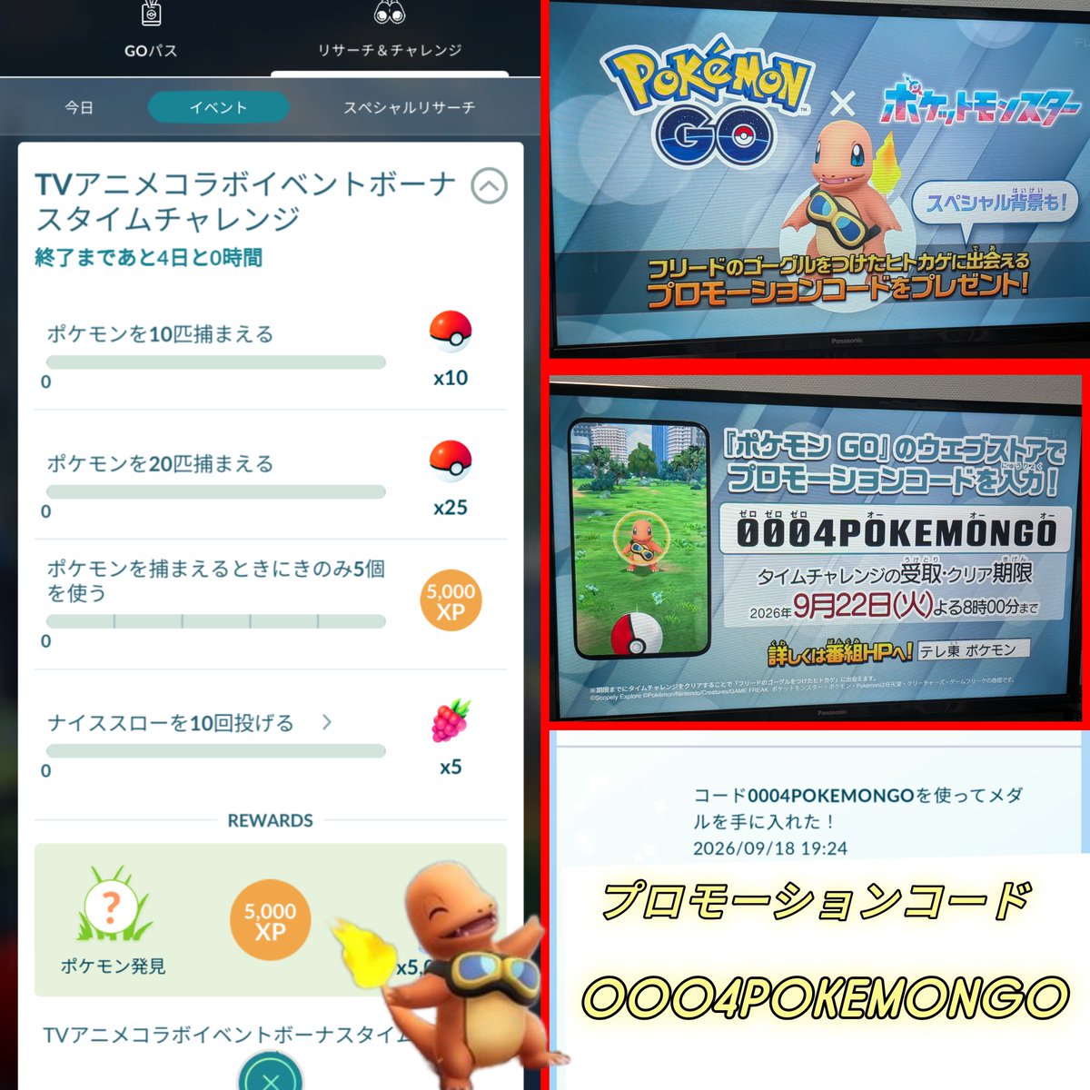 papaponpokemon's tweet photo. テレビアニメコラボ🥰
プロモーションコード

0004POKEMONGO

#テレビアニメコラボイベント
#フリードゴーグルヒトカゲ
#プロモーションコード
#ポケモンGO https://t.co/n33hGTrEQv