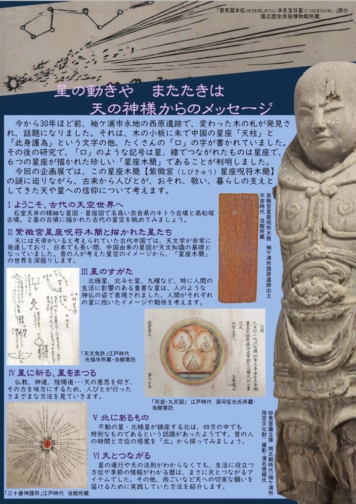 Kino_see's tweet photo. 古代天文学と天文道に関する講演があるぞー。 https://t.co/ajpcqSCIks