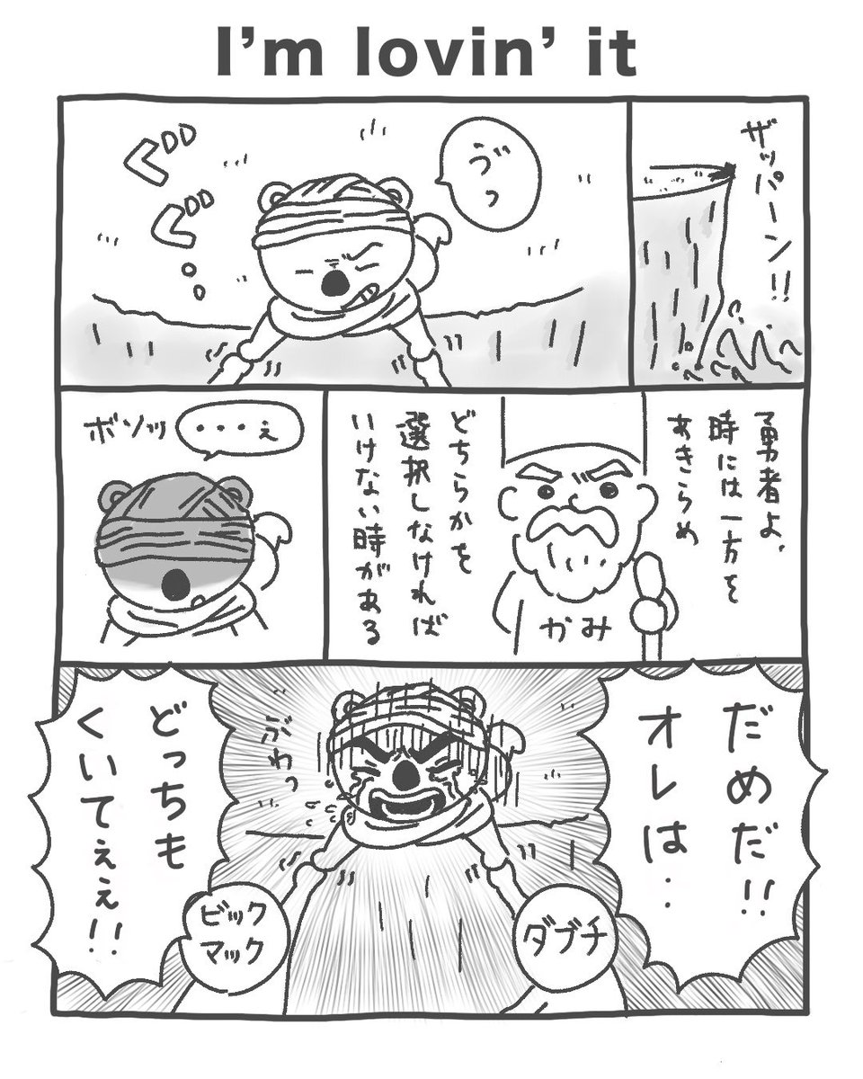 KoalaCreateLabo's tweet photo. あなたはどっちを選ぶ？
タラッタッタッタ〜🍔

#漫画が読めるハッシュタグ #ビックマック #ダブチ #究極の選択 https://t.co/nEsGlR87qc