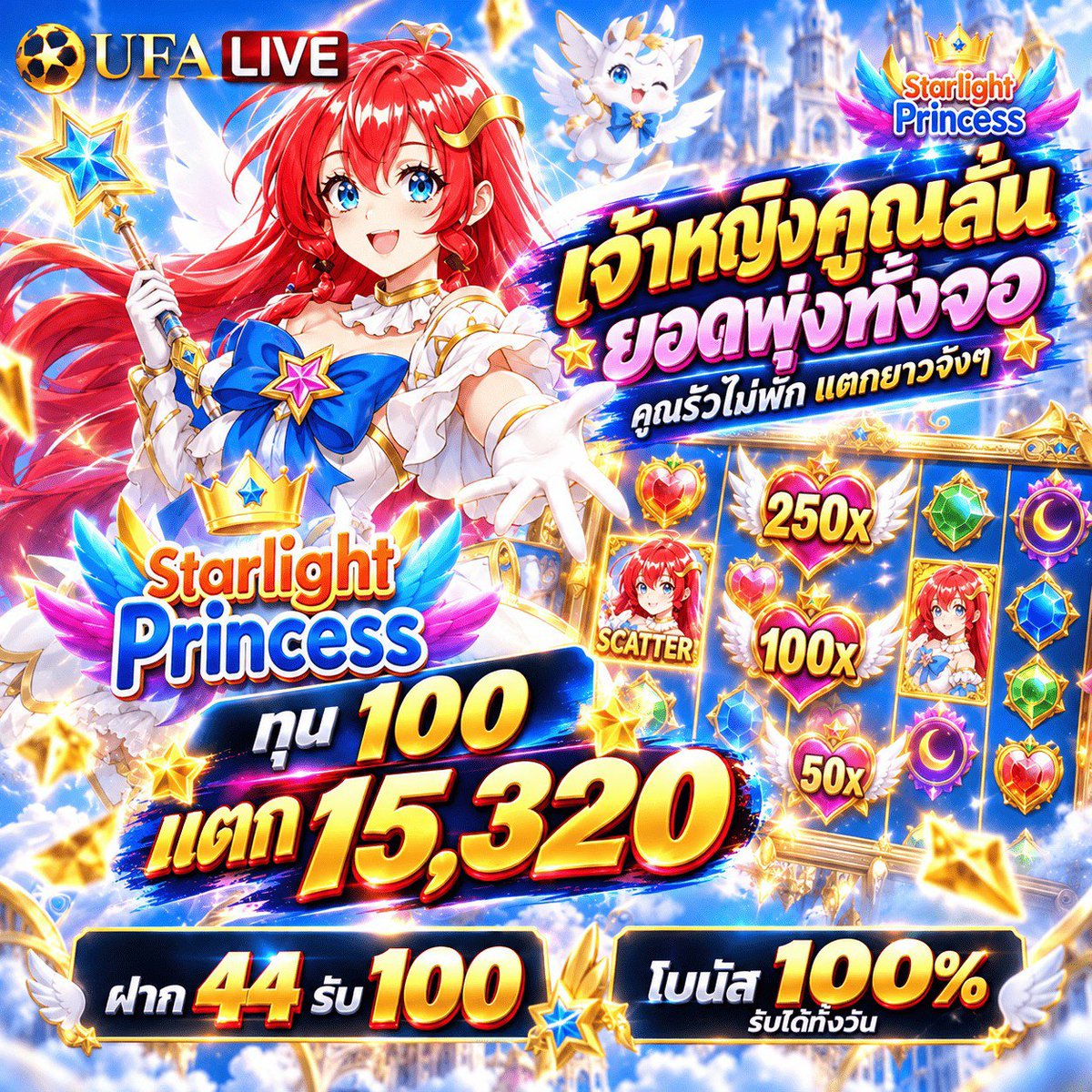 Tiskeevip's tweet photo. Starlight Princess
ทุu 1OO แตก 15,32O ✨👑
คูณรัวไม่พัก ยoดพุ่งทั้งจอ จบทีเดียวแตะห้าหลัก

ฝๅก 44 รัU 1OO | โบนัส 100% รับได้ทั้งวัน

👉 https://t.co/jF11e2dyGm

#UFALIVE #UFA #สล็อต #ยูฟ่า https://t.co/aI67Iifn0c