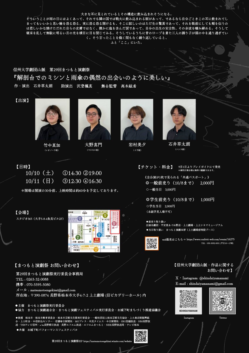 shindaiyamanami's tweet photo. 【📸ビジュアル公開】
信州大学劇団山脈第29回まつもと演劇祭公演

『解剖台でのミシンと雨傘の
偶然の出会いのように美しい』

作・演出：石井草太朗
助演出：沢登楓真
舞台監督：髙木紘希

#まつもと演劇祭 #劇団山脈

(1/4) https://t.co/2pC87ILLch
