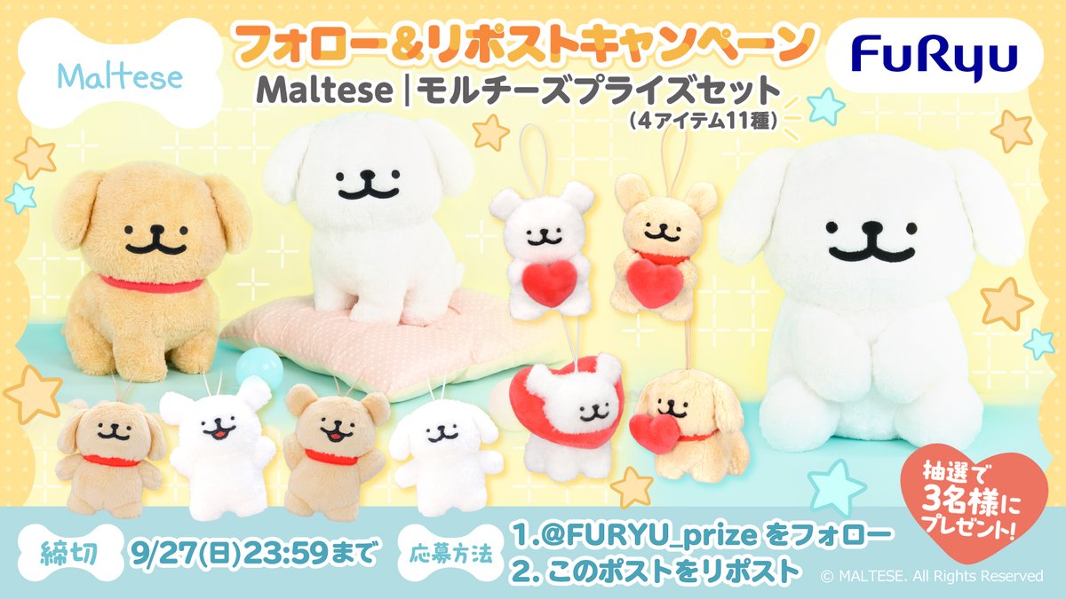 FURYU_prize's tweet photo. ／
締切迫る⚠️9/27(日) 23:59まで‼️
「Maltese｜モルチーズ」のプライズセットが当たる✨
フォロー&amp;リポストキャンペーン🎉
＼

画像をタップして応募方法をチェックしてね👇️

📢フリュープライズ・フリュープレゼントキャンペーンの情報は、本アカウントで続々と公開中です！

@maltese_jp