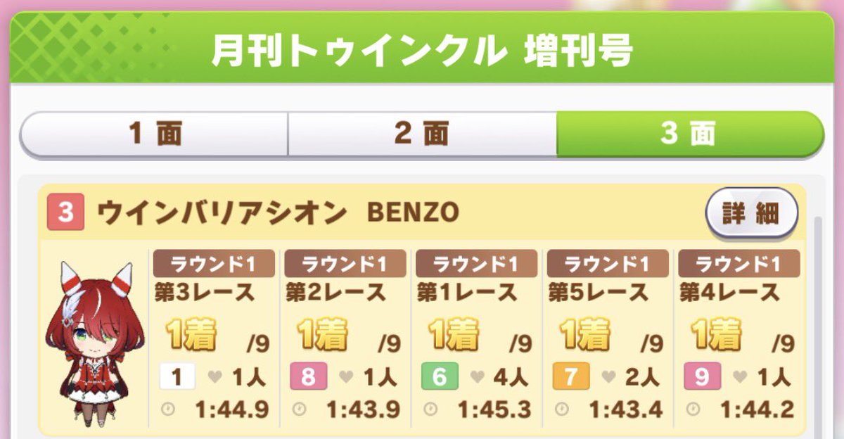 benzo_games's tweet photo. マイル界のプリンシパル🍎 https://t.co/tmcLiswcTG