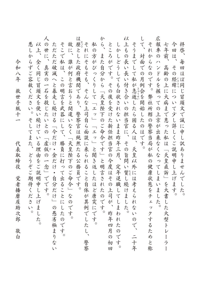TYM30's tweet photo. 播磨屋、公安に一応監視されてるの面白い https://t.co/sE8qRS8Qzn