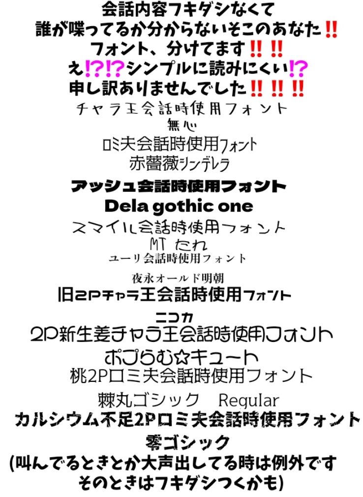 SushiTen_ALT's tweet photo. (怪文書注意)
使ってるフォントと1Pロミ夫&amp;チャラ王自解釈の思い出せる範囲をまとめてみました　文字数が多い　かなりキモいかも https://t.co/eRbGuLzcO9