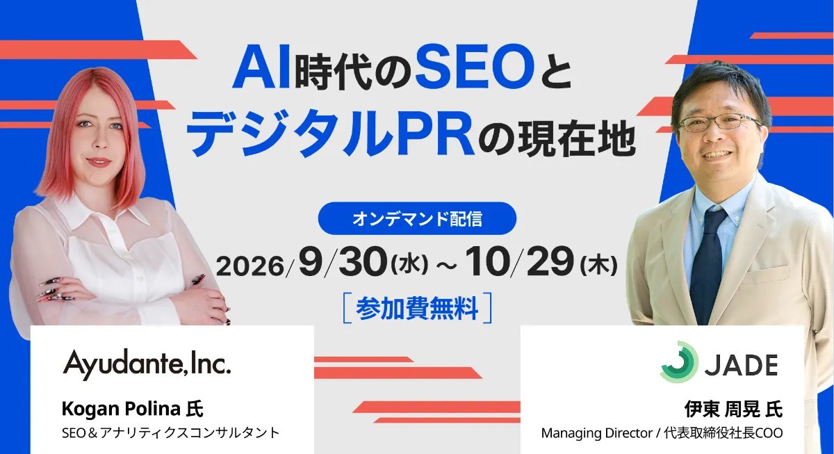 lovextaso's tweet photo. ＼9/30（水）〜10/29（木）まで見られます／
オンデマンド配信セミナー「AI時代のSEOとデジタルPRの現在地」を開催します！

私のぐるなび時代の大師匠・株式会社JADEの伊東さん、アユダンテ株式会社のコガンさんに登壇いただき、弊社StoryHub株式会社の高野 高野 政法がお話している会です☺️ https://t.co/RI2rntNWTF
