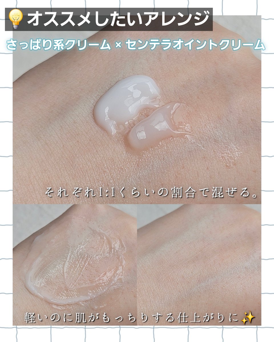 3wkoo's tweet photo. ［PR］MILD LAB @mildlab_jp
リニューアルされたセンテラ2.0センテラオイントクリーム。ゆらぎ肌のお守りクリームとしてオススメ✨こっくりなめらかクリームでしっかり保湿。いつものクリームと混ぜることで混合肌でも肌全体的に使える💡
#マイルドラボ #MILDLAB #センテラオイントクリーム https://t.co/LpMpcQu337