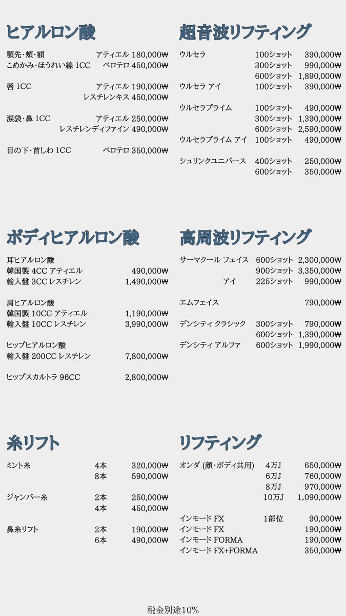REPICCLINIC_JP's tweet photo. 料金表を更新しました。
一部価格が変わったので最新版に差し替えです。
保存版なのでぜひ。 https://t.co/CQ8kNpMLaB