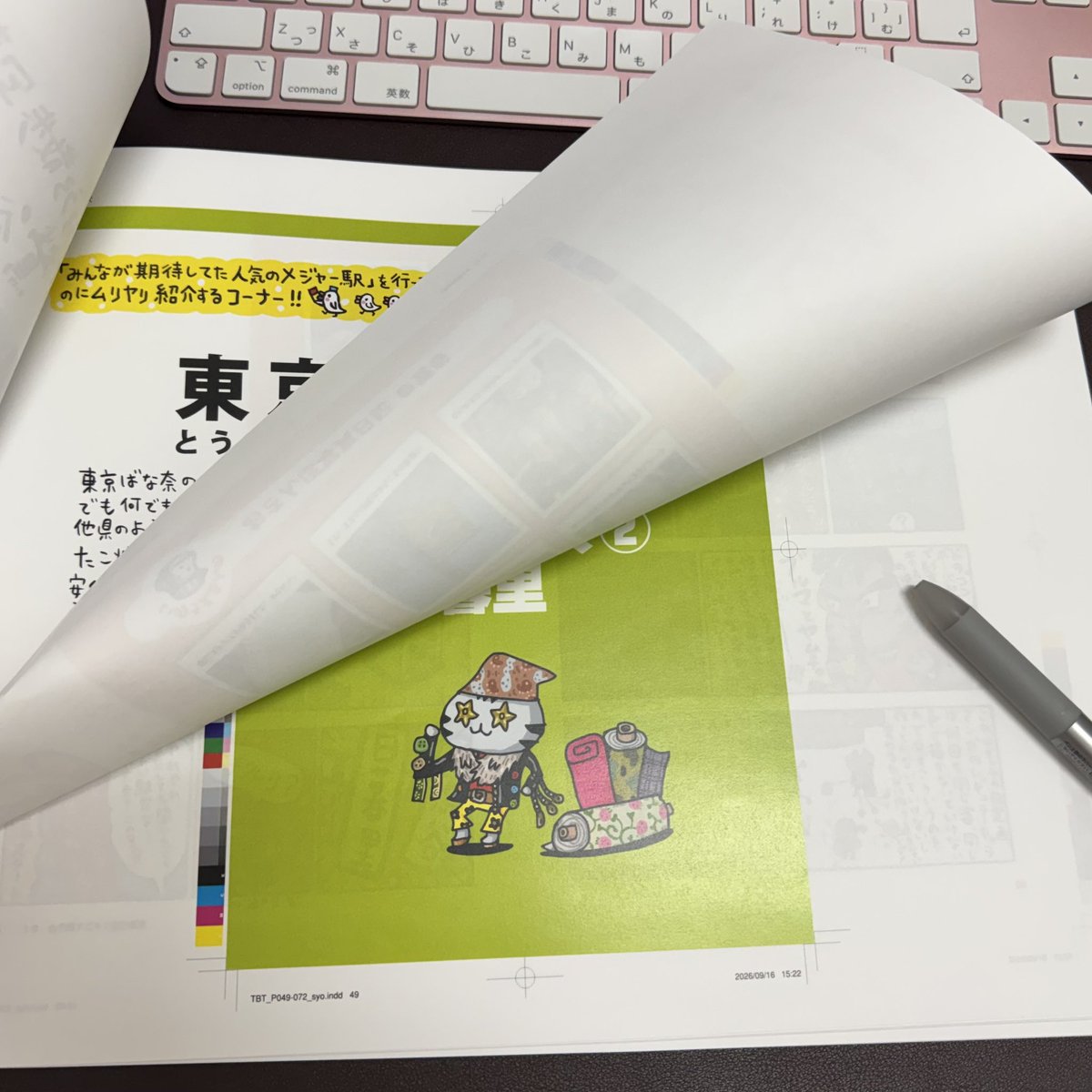 BONSHAcom's tweet photo. 先ほどリポストした通り『旅ボン 東京うろうろ散歩編』は2026年11月20日主婦と生活社より発売予定です！只今絶賛作業中です。
連載に加筆や描き下ろし、写真等が加わっておりますが、情報は取材当時のまま。深大寺とか隔世の感ありますし、相変わらずガイドブック的には使えませんのでご了承下さいね。 https://t.co/kfO3dInrWB