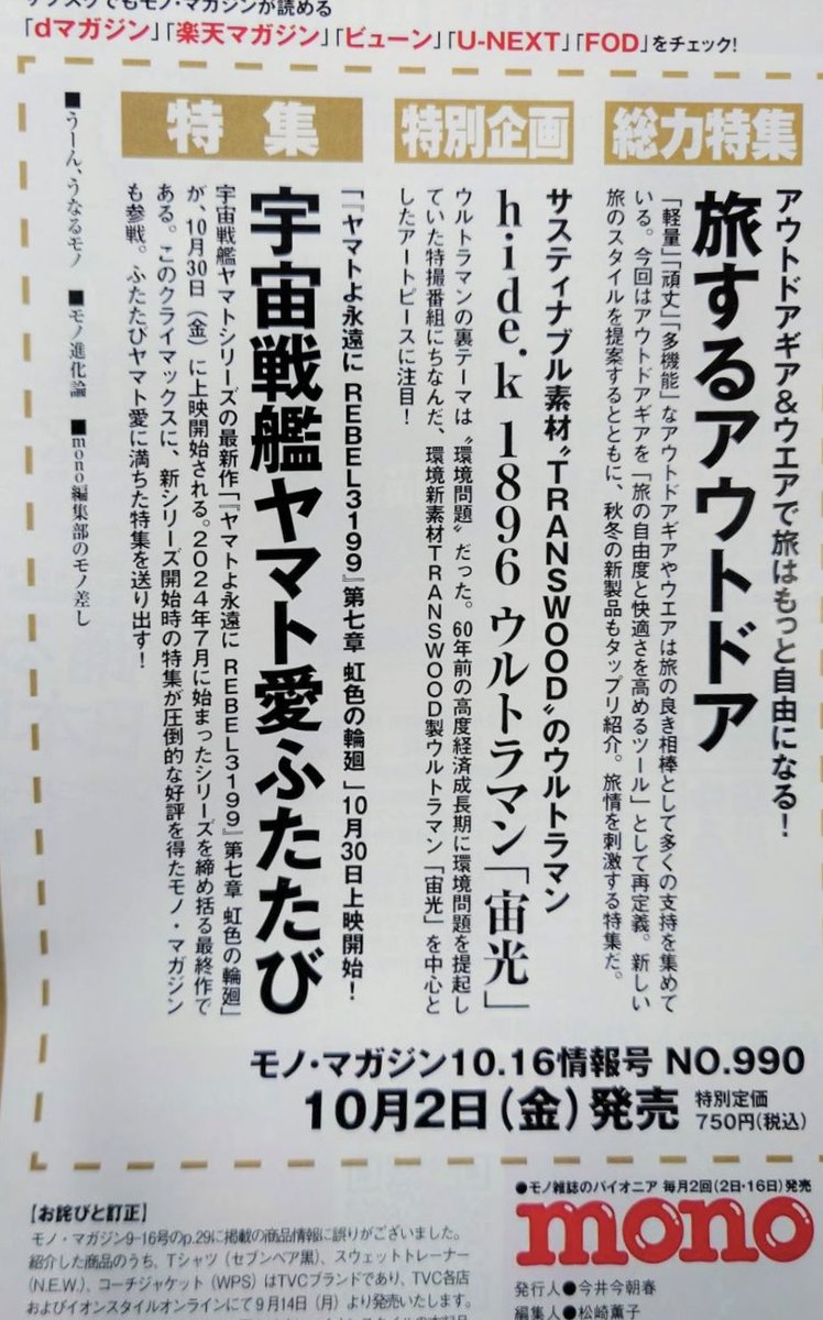hidekiokahideki's tweet photo. なんだこの不意打ち！
#やってくれるぜ
#モノ・マガジン
#2年ぶり
#宇宙戦艦ヤマト https://t.co/BQ3GX0Wke3