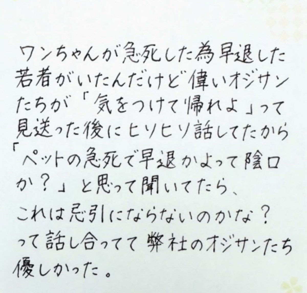 tamika47488's tweet photo. 上司が理解ある会社って本当に働きやすいし離職率少ないよね。

結局1番大事なのは人間関係 https://t.co/p59x1uj9w8