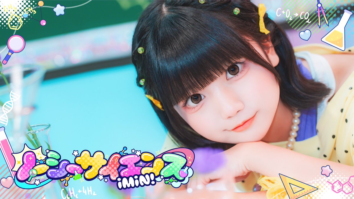 iMiN_official's tweet photo. 【初MV公開】

なんと！！こちらのポストが4000RP達成でiMiN!３曲目の楽曲公開となる「ノーシーサイエンス」の初MVを公開❤︎

そして..新衣装も初公開！？

公式YouTube
https://t.co/M6SX2rGhGq

#iMiN #あいみん https://t.co/WjiWMDp5n1