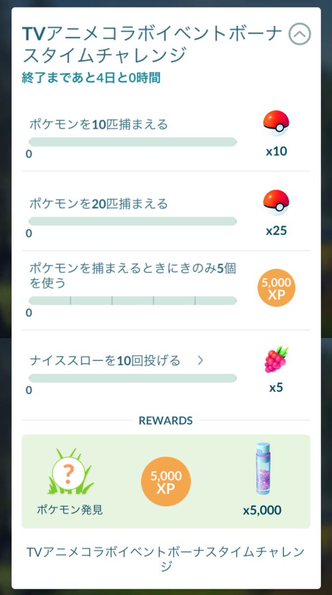 pokemapi's tweet photo. アニメポケットモンスター「ワンダーボヤージュ」のポケモンGOとのコラボエピソード放送「広がる世界、キミとGO！」にて、「無料タイムチャレンジ」を入手できるコードが発表されています。

🎁コード：0004POKEMONGO

記事にて、プロモーションコードを簡単にコピーできます👇
▼https://t.co/5r4erZKjSl

✅コード入力済みURL

▼https://t.co/fYEdQ8vHC9

#ポケモンGO