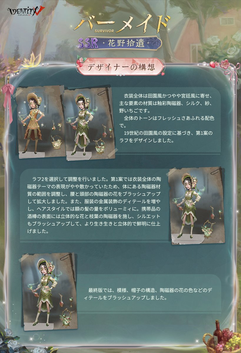 IdentityVJP's tweet photo. 【第五開発秘話】

陶器の中には秘密の場所
「野いちごの地」があったの！

住人のデミさんとフィンセンさんは
よそ者のエミリーに対して
好意と敵意をそれぞれ見せているみたい。
幸せなものを守るには覚悟も必要なの。

新登場のS44真髄1をチェックなの！

#IdentityV
#第五人格 https://t.co/xKJWDnsvb2