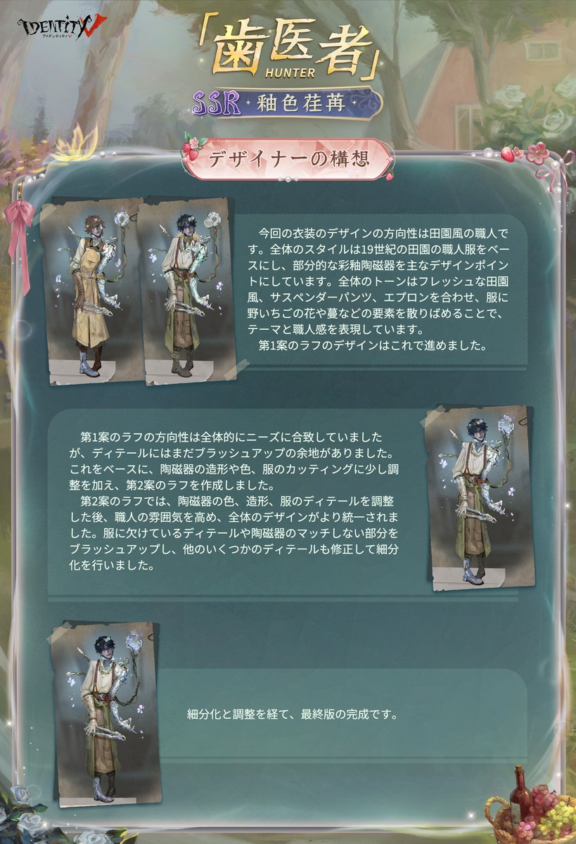 IdentityVJP's tweet photo. 【第五開発秘話】

陶器の中には秘密の場所
「野いちごの地」があったの！

住人のデミさんとフィンセンさんは
よそ者のエミリーに対して
好意と敵意をそれぞれ見せているみたい。
幸せなものを守るには覚悟も必要なの。

新登場のS44真髄1をチェックなの！

#IdentityV
#第五人格 https://t.co/xKJWDnsvb2