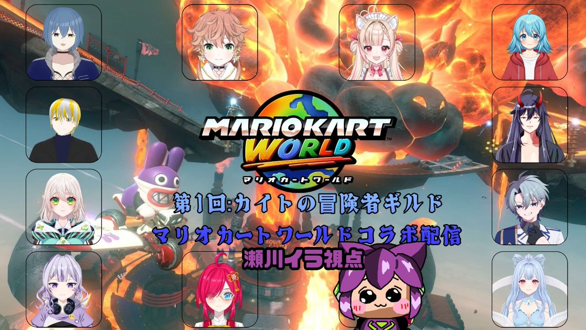 ojamajoirachan's tweet photo. 明日9月19日の21時ぐらいからは
カイトLINKさんにお呼ばれしてマリカワールドコラボ！！
実力とかに自信はないのでいじめられてきます
【#マリオカートワールド】第一回カイトの冒険者ギルドマリオカートワールドコラボ　瀬川イラ視点【#ELIVE】 【https://t.co/koQ9oy3U0q】 https://t.co/yhnbcRmiIk