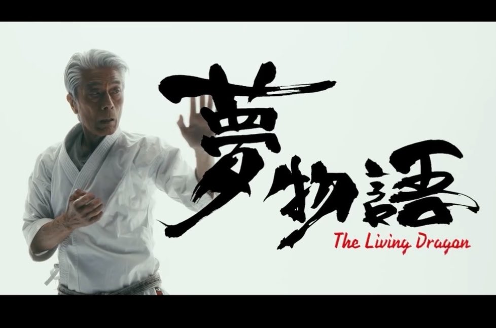yumeproject2026's tweet photo. 7月の東京公開から各地を巡ってきた
『夢物語 The Living Dragon』
本日、大分・別府ブルーバード劇場での上映がスタートしました！

倉田保昭、80歳。俳優生活60周年。
歩んできた道、受け継がれてきたアクション、
そして新たな挑戦を一本の映画に込めました。

九州の皆さま、劇場でご覧ください！ https://t.co/jvBspaP58Z