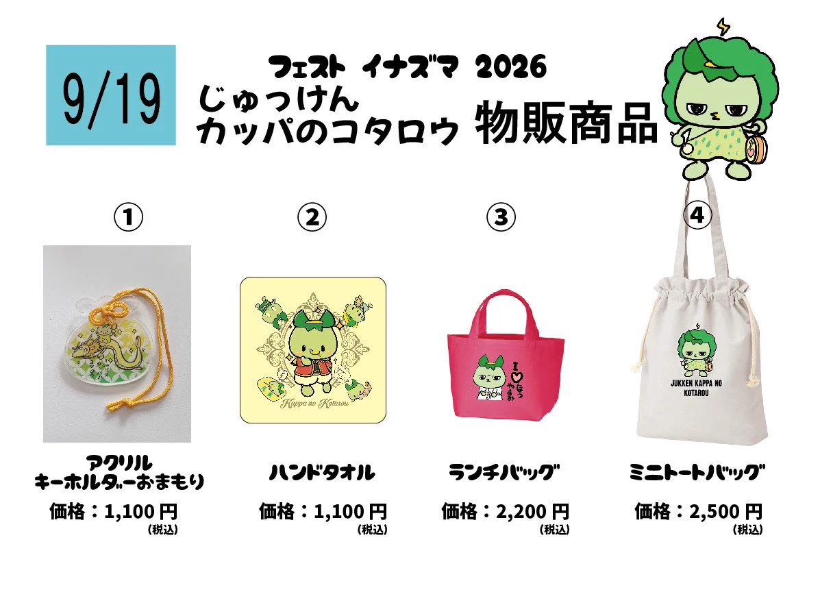 じゅっけんカッパのコタロウ【公式なのに1回ロック