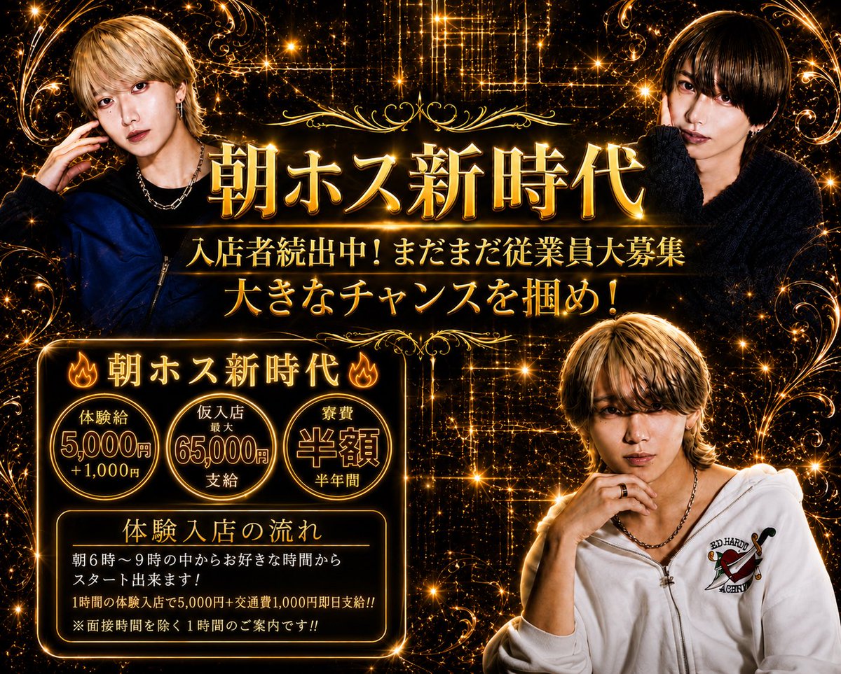 spl_hyuga's tweet photo. 今話題のホストコール！
絶賛出演中の天音恋愛さんのグループでホストしてみませんか😎

次回体験入店可能日 
9/19
朝6時〜1枠
朝8時〜2枠  朝9時～1枠
〜がご案内可能枠となってます！

体験入店 6,000円即日支給
更に仮入店で最大65,000円支給‼️

 #ホスト #体入 #体験入店 #歌舞伎町
 #ミナミ #ホスト体入 #メンコン #メン地下
 #ボーイズバー #夜職 #副業 #ラストコール
 #ホストコール