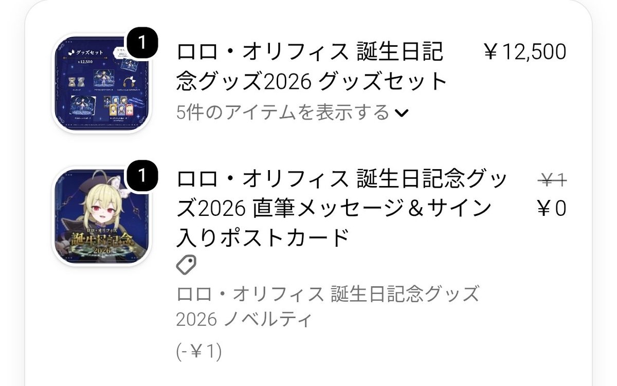 Sherpa_for's tweet photo. ロロ誕生日記念グッズとSummerグッズをセットで購入
楽しみだぜ
ロロが腱鞘炎になりませんように
#ロロ・オリフィス https://t.co/Cl1UzpxwVW