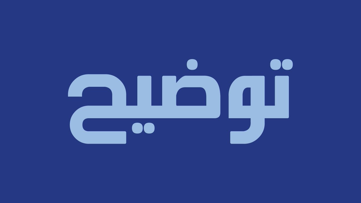 Ali706563971065's tweet photo. @Shahm1400 نعم الحياء لا يأتي الا بخير لأنه خُلق يبعث على فعل الجميل وترك القبيح حياء من الله تعالى، ثم من الناس
لكن ما يؤدي إلى تفريط الإنسان في حقوقه أو سكوتِه عن الحق ليس حياءً أصلاً، وإنما هو عجز ومهانة وضعف نفس https://t.co/0Gbj3BvnEZ