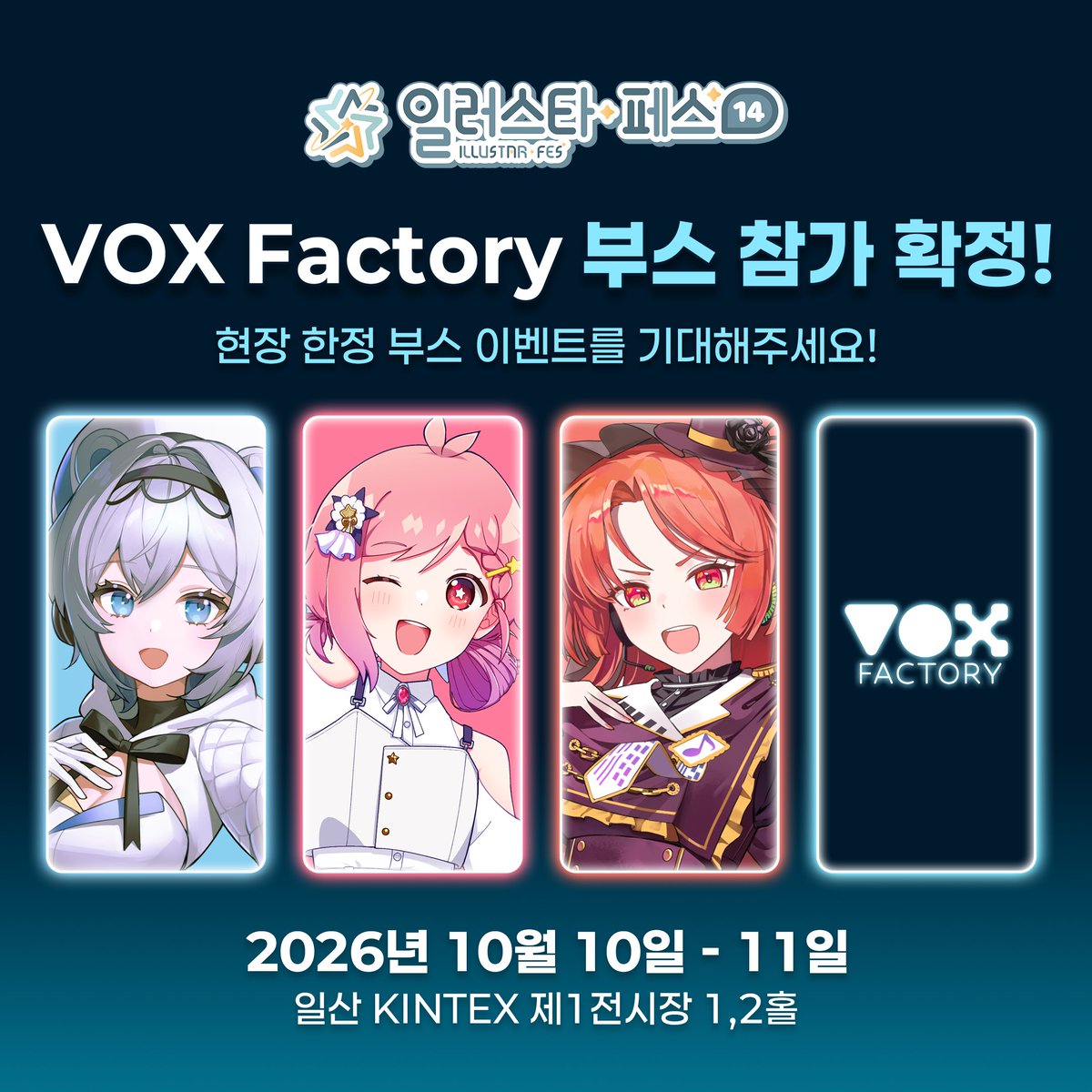 voxfactory_kr's tweet photo. 10월 10일(토)~11일(일), 양일간 진행되는 일러스타 페스14에 VOX Factory가 참가합니다!
현장에서만 즐길 수 있는 특별한 이벤트와 선물도 준비되어 있으니,
일산 KINTEX에서 직접 만나보세요!

#일러스타페스 #VOXFactory https://t.co/Z4V81ePULs