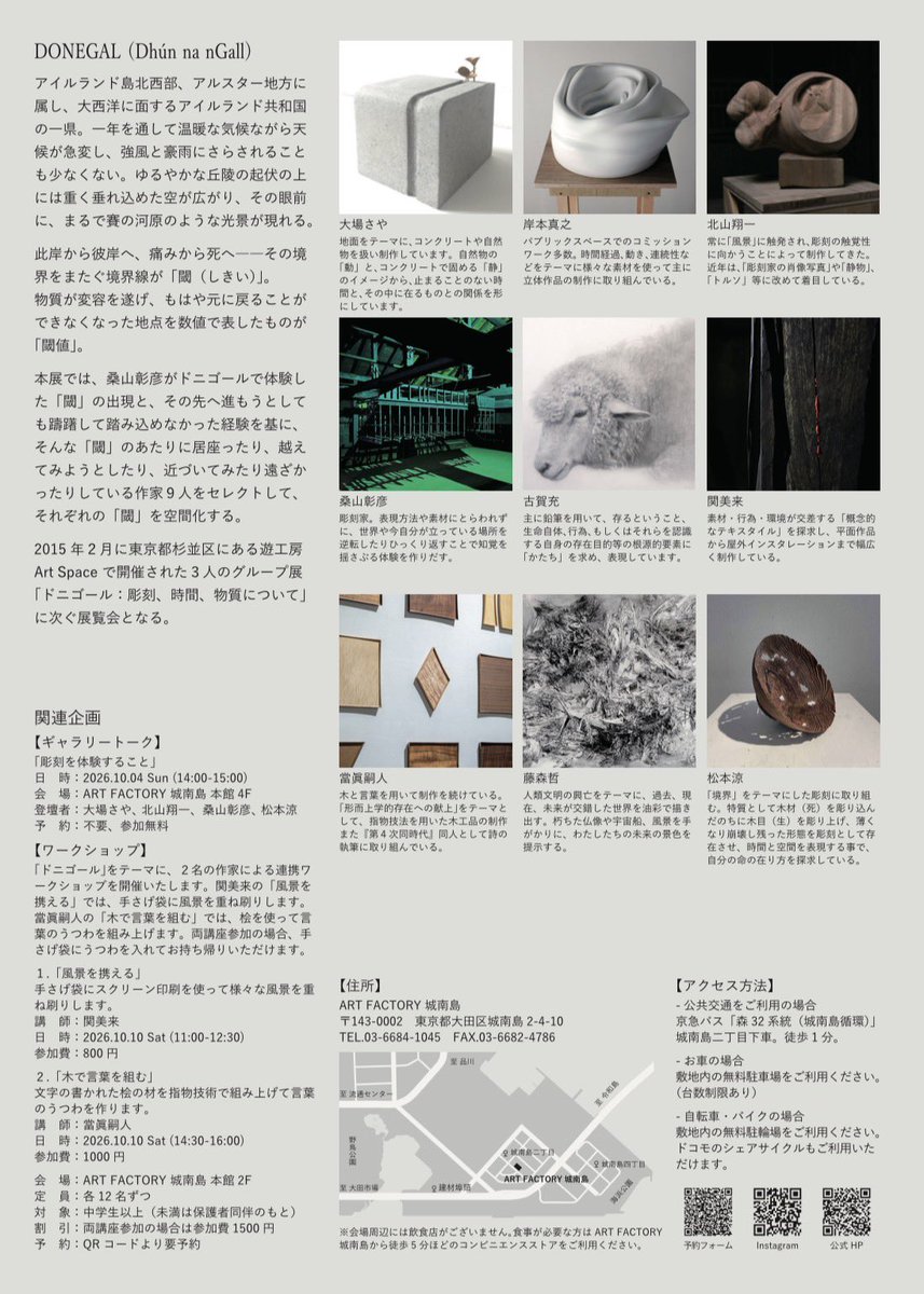 FUJIMORI_S_'s tweet photo. 「DONEGAL Ⅱ Threshold／ドニゴールⅡ－閾値－」ART FACTORY 城南島
9/26(土)～10/25(日)
桑山彰彦さん企画・監修のグループ展に参加します。

出品作家：大場さや、岸本真之、北山翔一、桑山彰彦、古賀充、関美來、當眞嗣人、藤森哲、松本涼  

200号新作ほか数点展示します。ぜひご覧ください。 https://t.co/iPo6CB0GAu