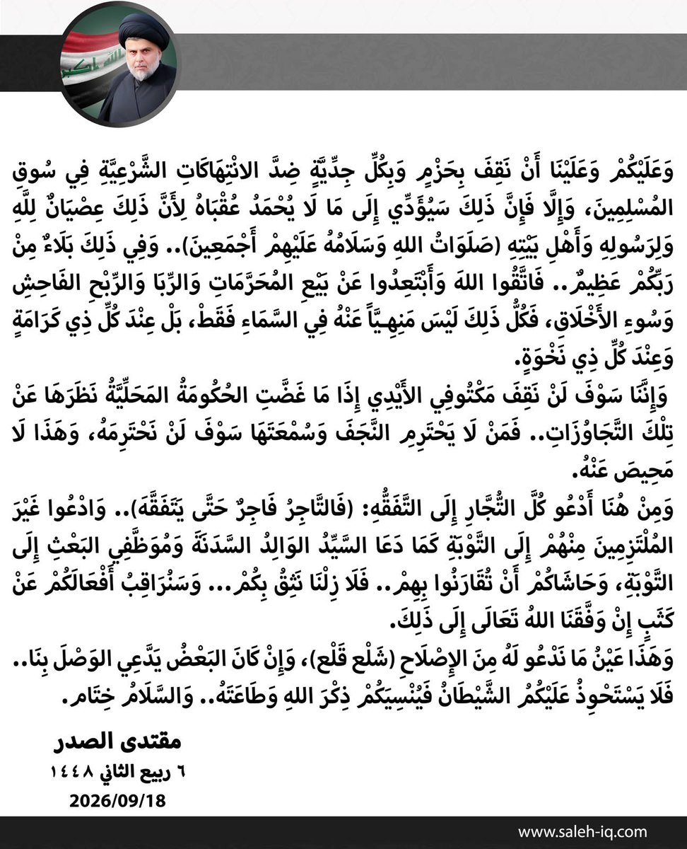 abasalamder's tweet photo. الخطبة المركزية بقلم سماحة حجة الإسلام والمسلمين القائد #السيد_مقتدى_الصدر (أعزه الله)
التي القيت في عموم العراق اليوم الجمعة https://t.co/dNthittBWd