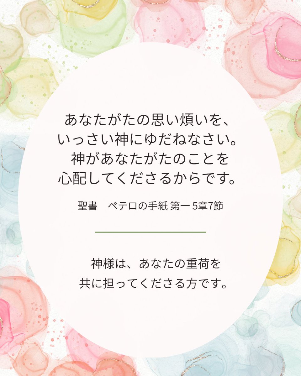 TACHIKAWA_BBC's tweet photo. 聖書の言葉

あなたがたの思い煩いを、いっさい神にゆだねなさい。神があなたがたのことを心配してくださるからです。

ペテロの手紙 第一 5章7節

神様は、あなたの重荷を共に担ってくださる方です。

#教会 #立川 #聖書 https://t.co/IgYmSX7pKz