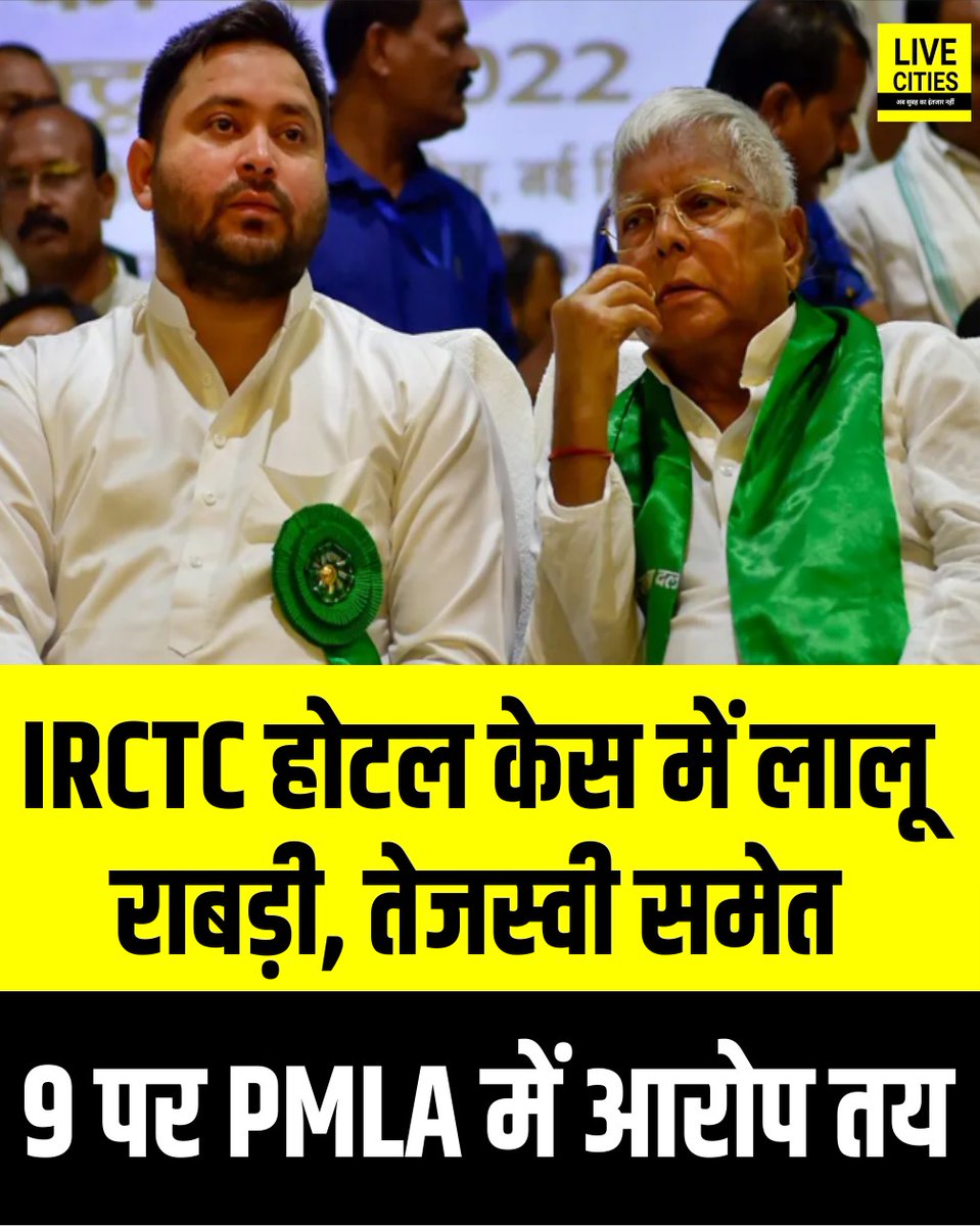 Live_Cities's tweet photo. IRCTC होटल मनी लॉन्ड्रिंग मामले में दिल्ली की विशेष राउज एवेन्यू कोर्ट ने लालू प्रसाद यादव, राबड़ी देवी और तेजस्वी यादव समेत 9 आरोपियों के खिलाफ PMLA के तहत आरोप तय करने का निर्देश दिया है. 7 आरोपियों को केस से मुक्त कर दिया है.
#LaluYadav #TejashwiYadav #IRCTC #IRCTCScam #RabriDevi #Bihar #BiharNews #बिहार_न्यूज़ #बिहार #LiveCities