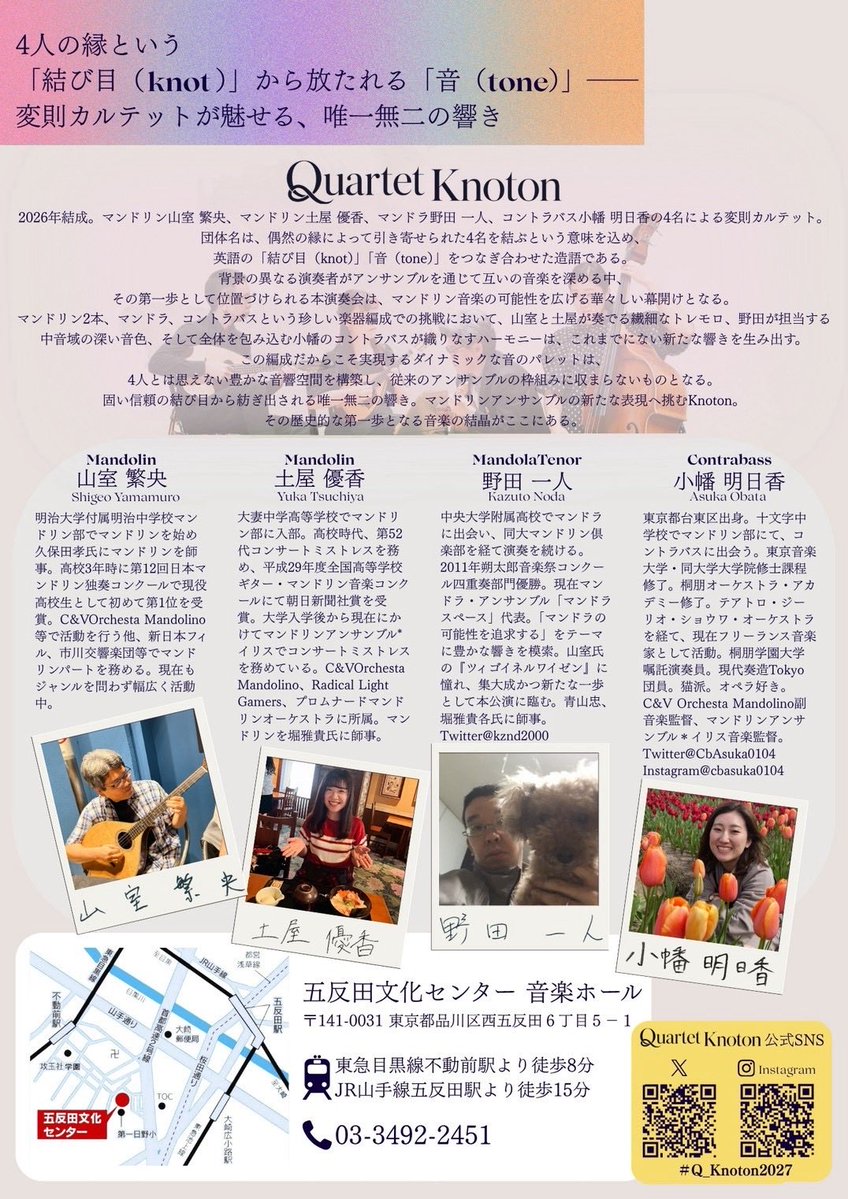 Knoton0206's tweet photo. この度、新たなカルテットが誕生しました。
knotone（ノトン）と覚えておいてください。
マンドリン　土屋 優香　(ツチヤ ユウカ)

マンドリン　山室 繁央　(ヤマムロ シゲオ)

マンドラ　野田 一人　（ノダ カズト）

コントラバス　小幡 明日香 　(オバタ アスカ)

2/6に結成コンサート開催です！ https://t.co/HqlR4MAC7g