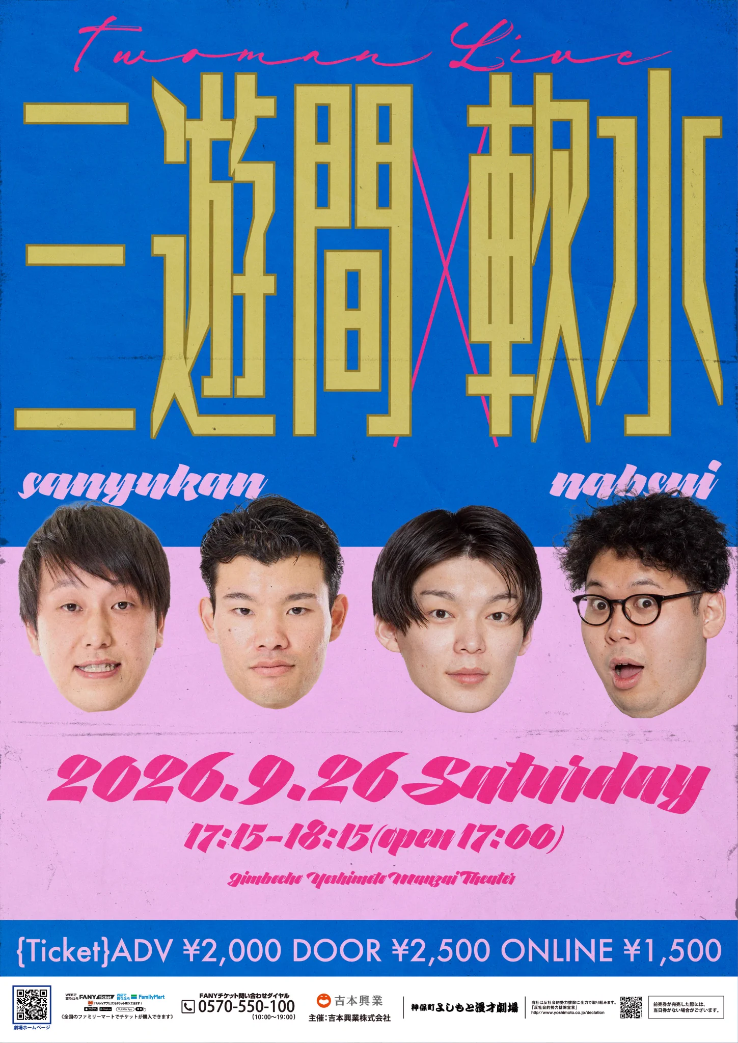 神保町よしもと漫才劇場【公式】 on X: 