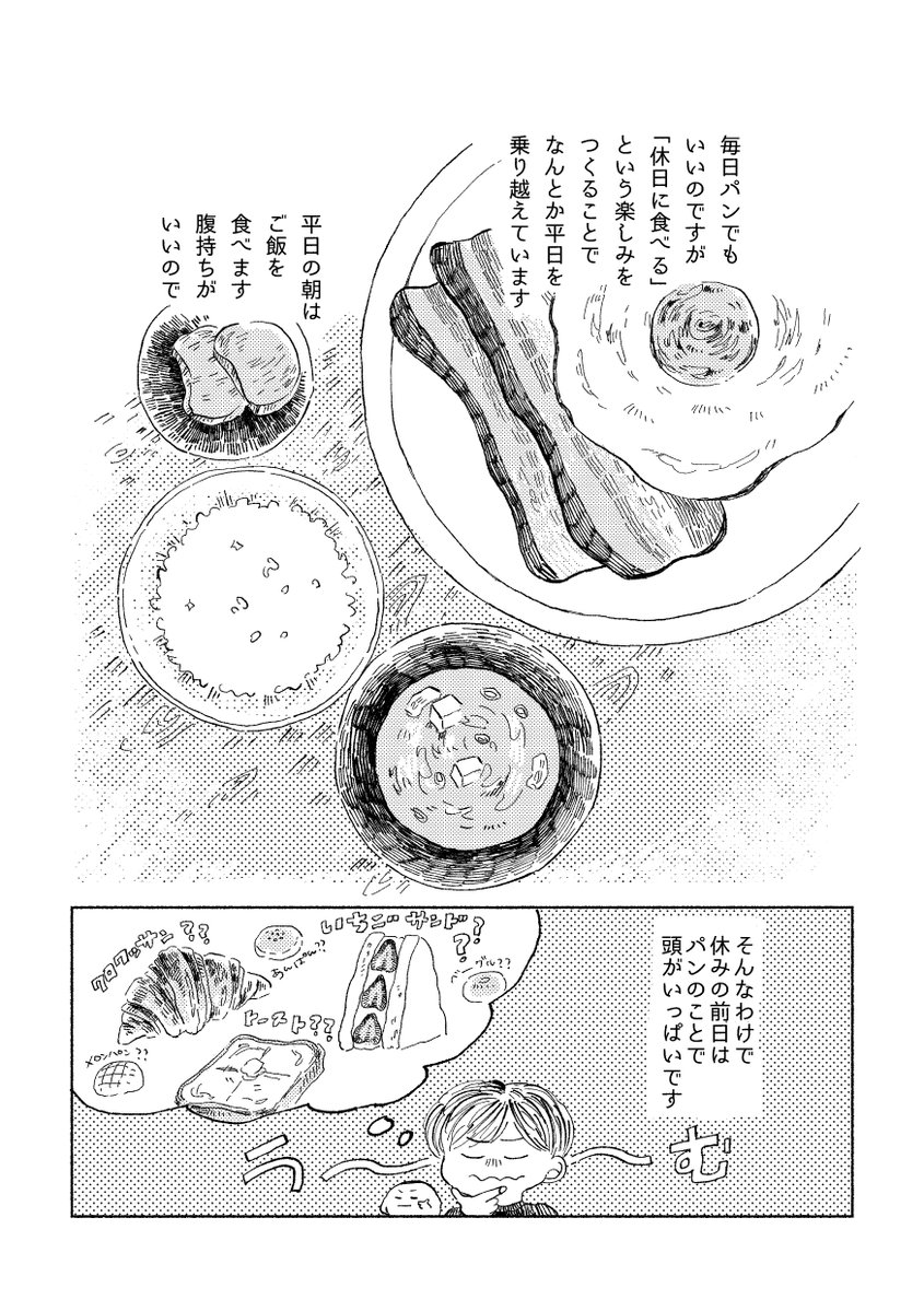 mt_mmco's tweet photo. 休日の朝はパンを食べる(1/2) https://t.co/gqHVldU03b