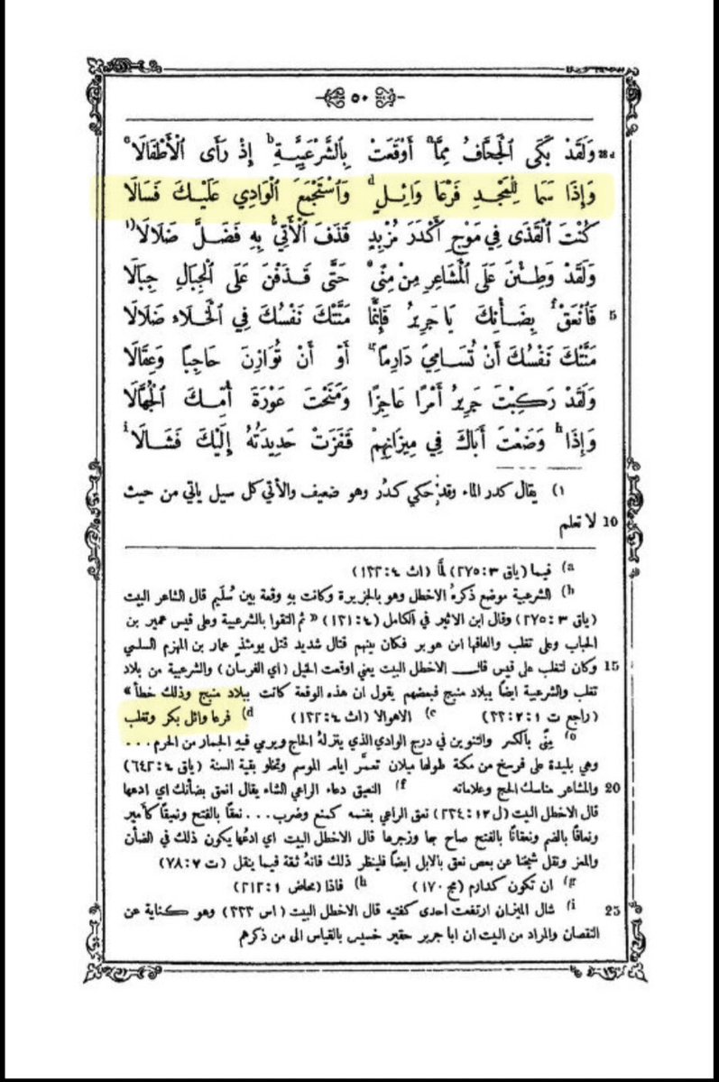 Rofaidah_Qahtan's tweet photo. 📚 جاء في ديوان الأخطل، أبي مالك غياث بن غوث التغلبي:
وإذا سما للمجد فرعا وائل
                             واستجمع الوادي عليك فسالا
وهذا شاهد شعري آخر وهو أن وائل بن قاسط لايوجد لديه إلا ولدين فقط ومنهما تفرعت قبائل كثيرة وهما #بكر و #تغلب فقط.
#ربيعة_الفرس #FGC4453 #عنز_بن_وائل