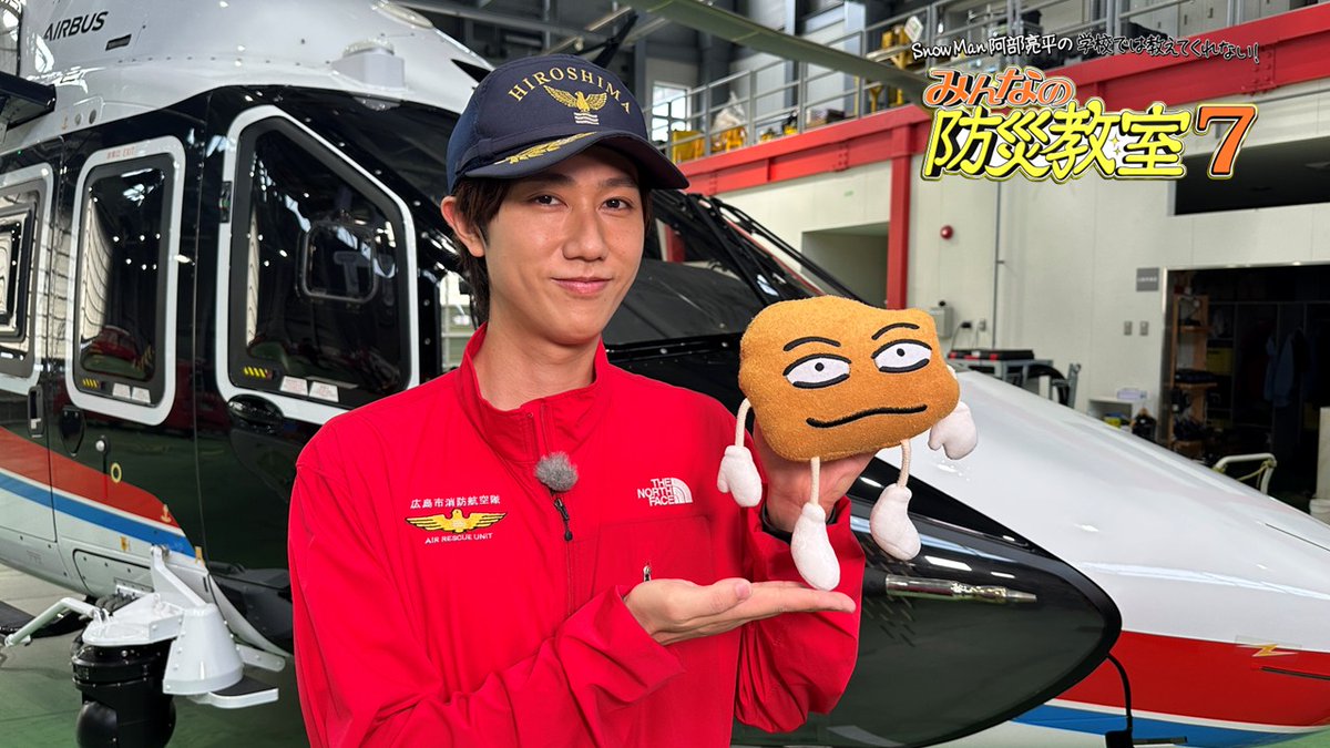 HTV_pippi's tweet photo. 📺『Snow Man阿部亮平の学校では教えてくれない！
　　  みんなの防災教室7』
ご覧いただきありがとうございました。

TVerで配信スタート✨

きょうから活用できる防災知識と
#阿部亮平 さんと #王林 さんの貴重映像を‼️
👇
https://t.co/rx8QZ2TAcm https://t.co/aUd7AZ9ZMx
