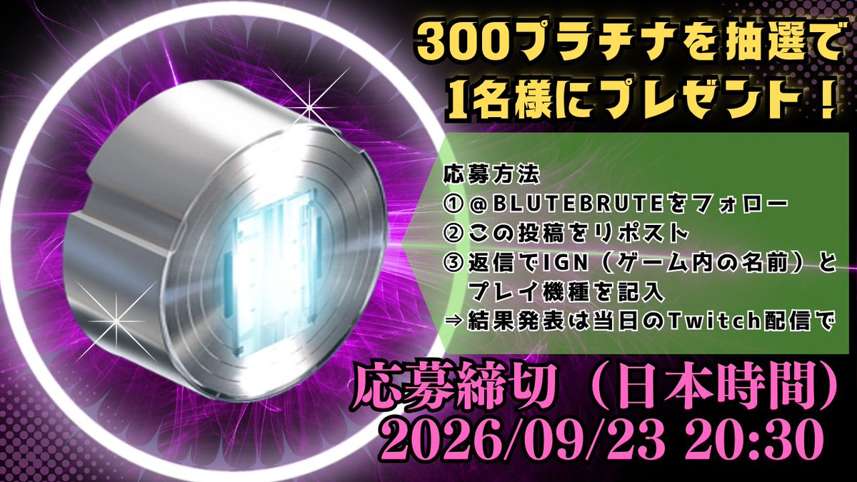 BLUTEBRUTE's tweet photo. #Warframe　 
プラチナGIVEAWAYを行います！
5連休特別バージョンで受付期間を長くしております
 抽選のためアカウントのフォロー、この投稿のリポストと、返信で「ゲーム内のお名前とプレイ機種」のご記入をお願いします ～
当日の結果発表はこちらのTwitchチャンネルで！ https://t.co/WMAomh6AQz https://t.co/ChN2jUvWYJ