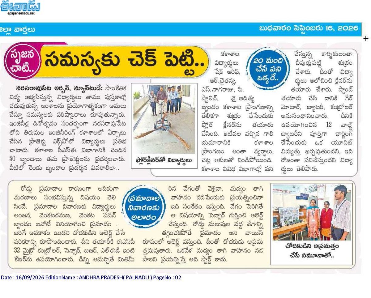 tecnrt's tweet photo. Paper clippings of #TEC #ENGINEERS_DAY_CELEBRATIONS_202 https://t.co/Fon5b6qV0l