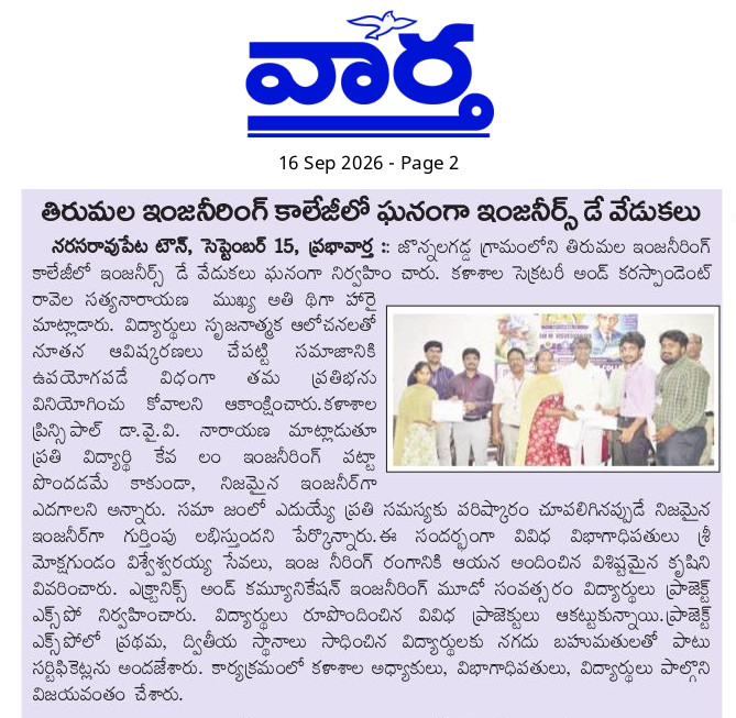 tecnrt's tweet photo. Paper clippings of #TEC #ENGINEERS_DAY_CELEBRATIONS_202 https://t.co/Fon5b6qV0l