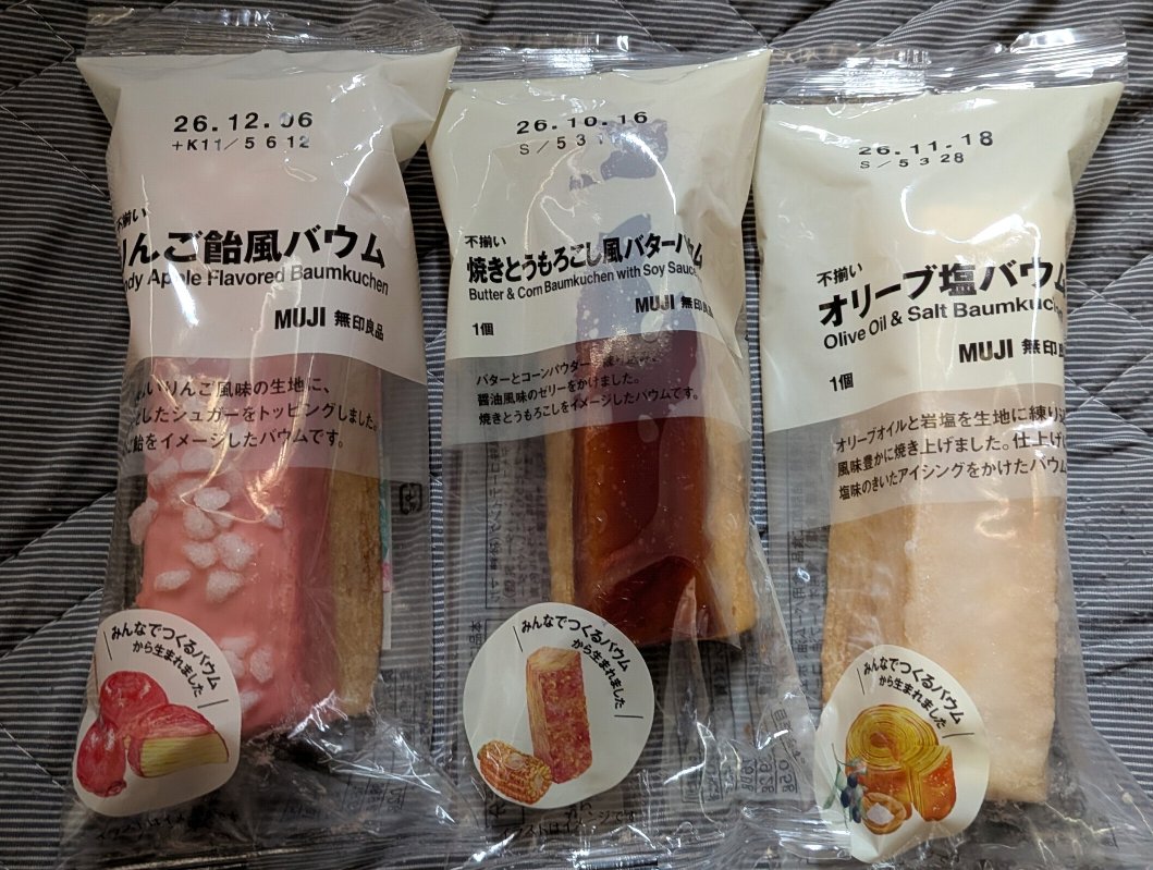 hirokoma91's tweet photo. 気になってた無印のバウム。
おいしそうでしょ。 https://t.co/eQRCln1ejO