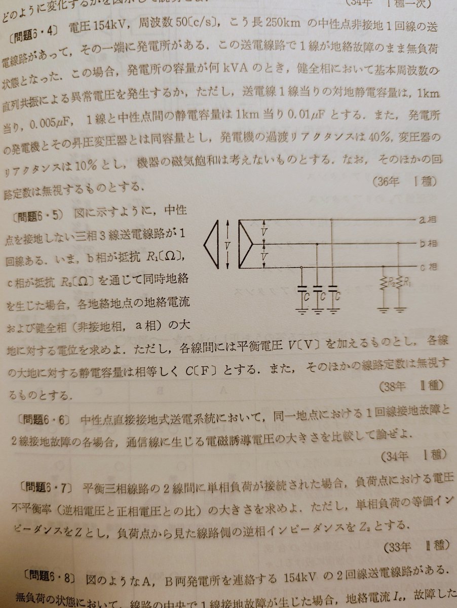 Math_Denken's tweet photo. @denken_muscle コメントありがとうございます。送電系統→故障計算の問題の一部です。今と傾向が結構違いますね。解答がないのは昔の本あるあるです。 https://t.co/wrfFHBVZXD