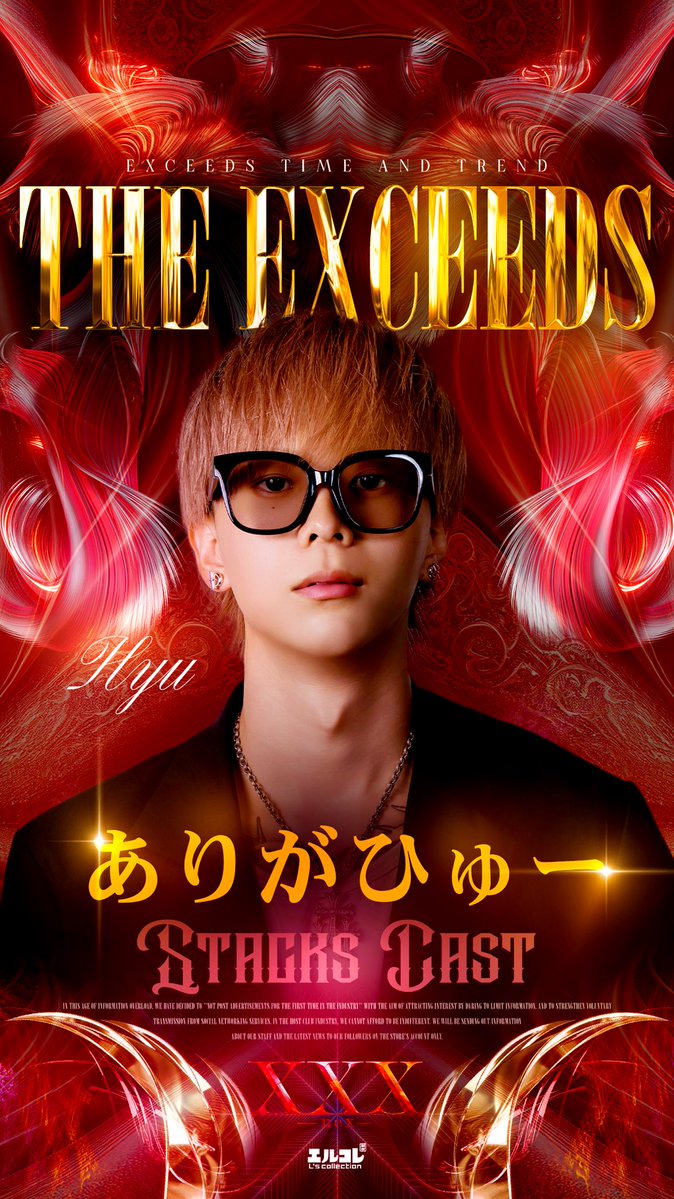 exceeds_nex's tweet photo. .    ▂▅▇       𝟐𝟎𝟐𝟔. 𝟎𝟖      ▇▅▂
               𝐓𝐇𝐄  𝐄𝐗𝐂𝐄𝐄𝐃𝐒
　　　　　  𝐗𝐗𝐗-𝐧𝐞𝐱-
　              －𝐒𝐓𝐀𝐂𝐊𝐒－
▇ ▆ ▅ ▃ ▂ ▁　▁ ▂ ▃ ▅ ▆ ▇

                  ありがひゅー
                   ( @_vxthy )

  #エルコレ #エルコレ関西 https://t.co/lXKCyQvxaB
